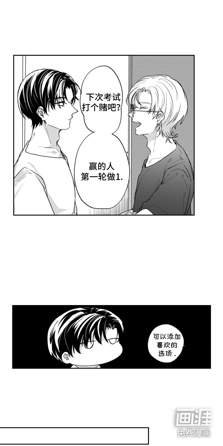 第2章：打赌