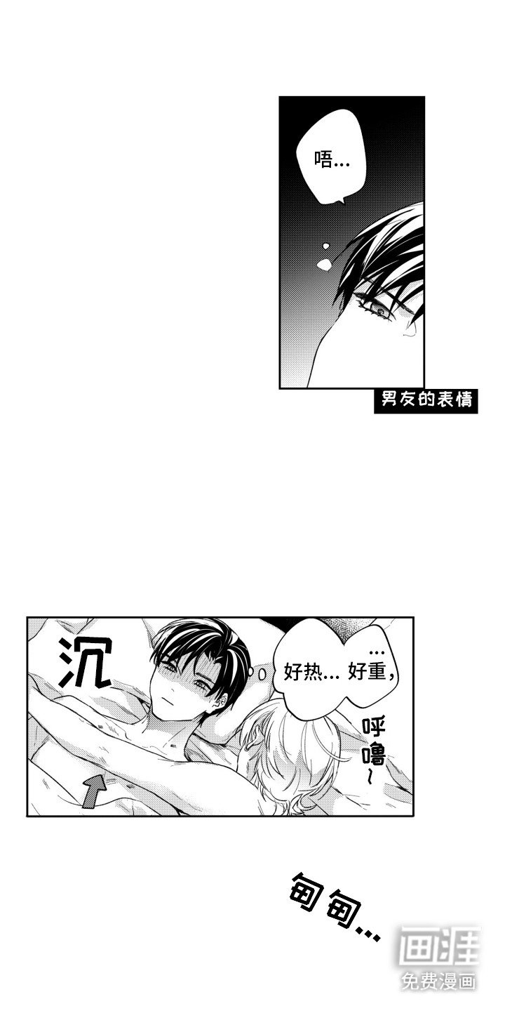 第3章：男友力
