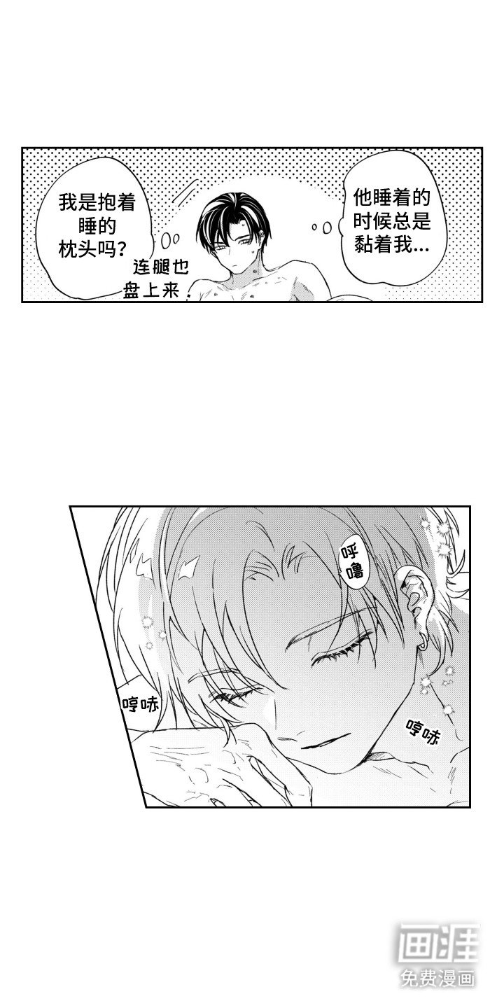 第3章：男友力