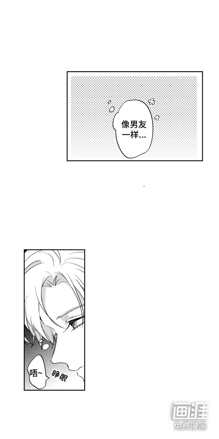 第3章：男友力