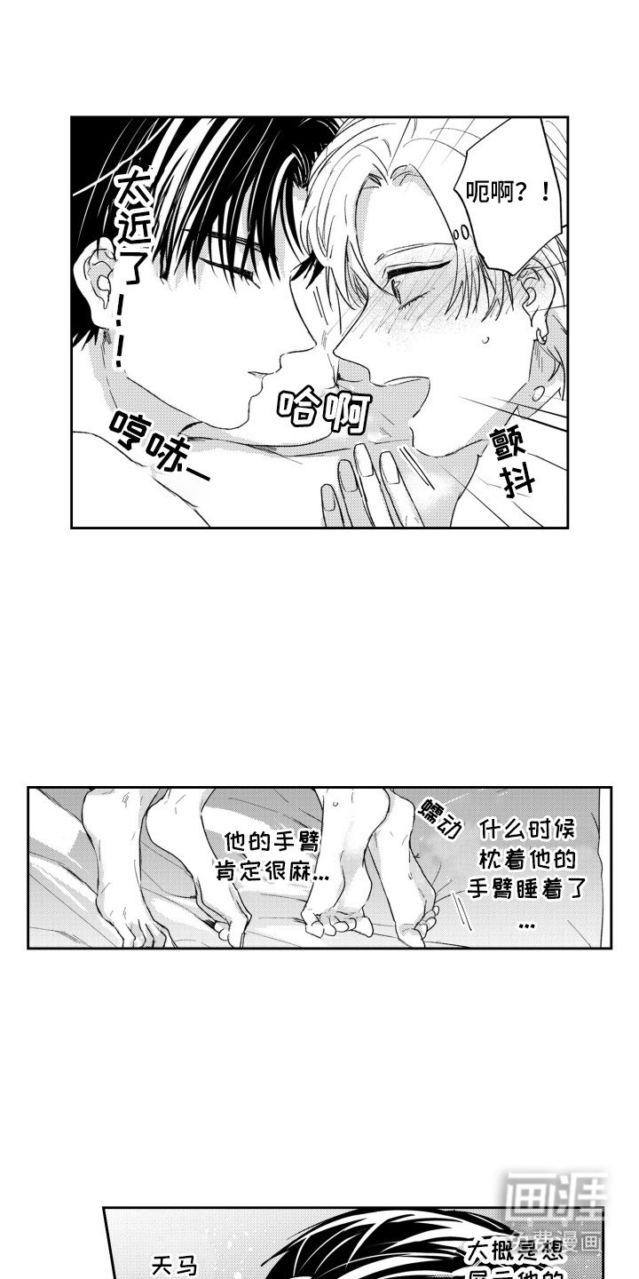 第3章：男友力