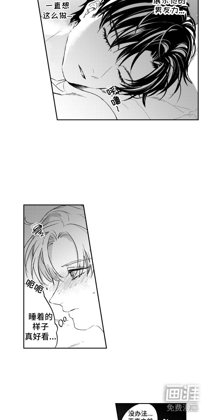第3章：男友力