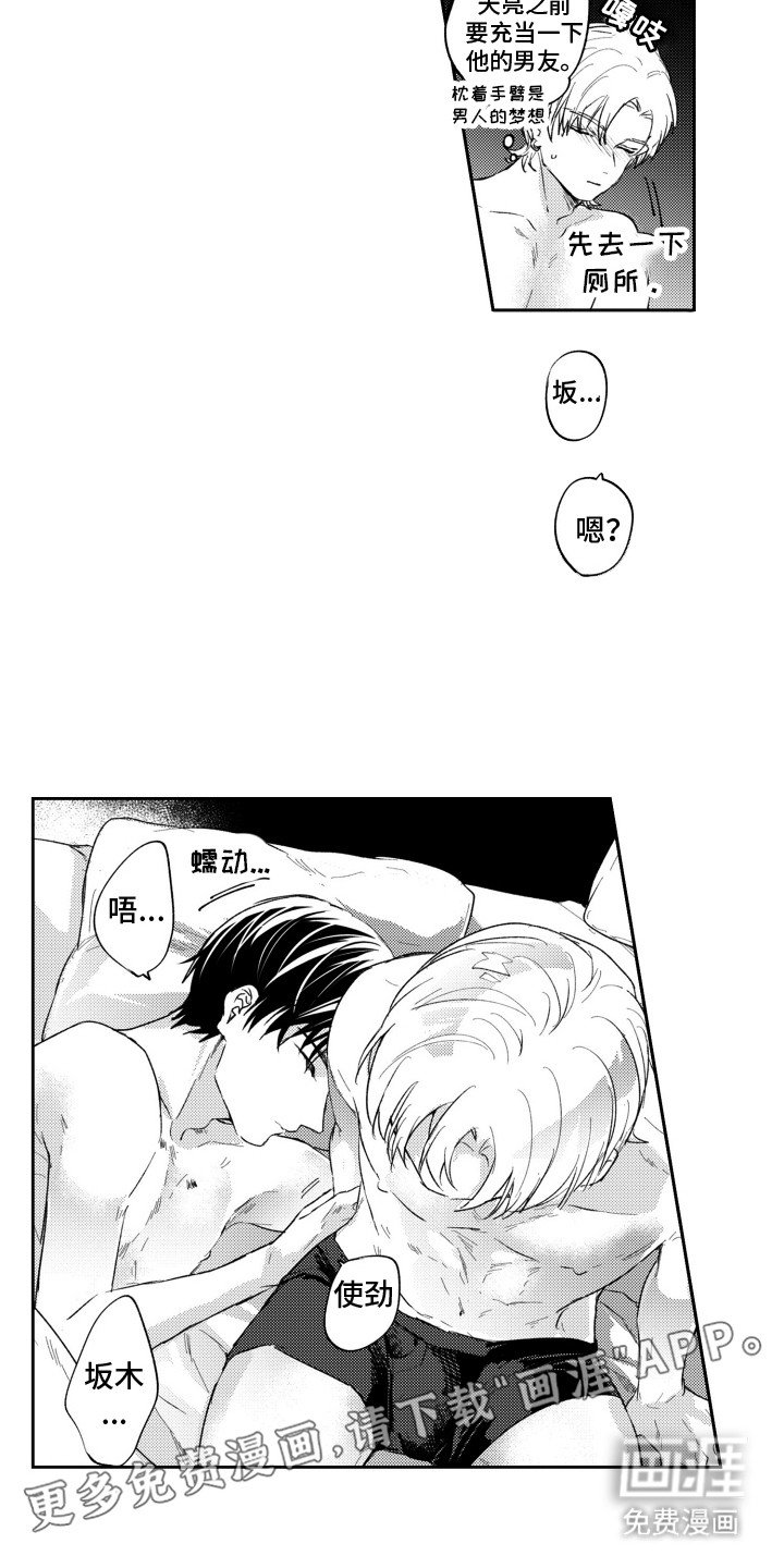 第3章：男友力
