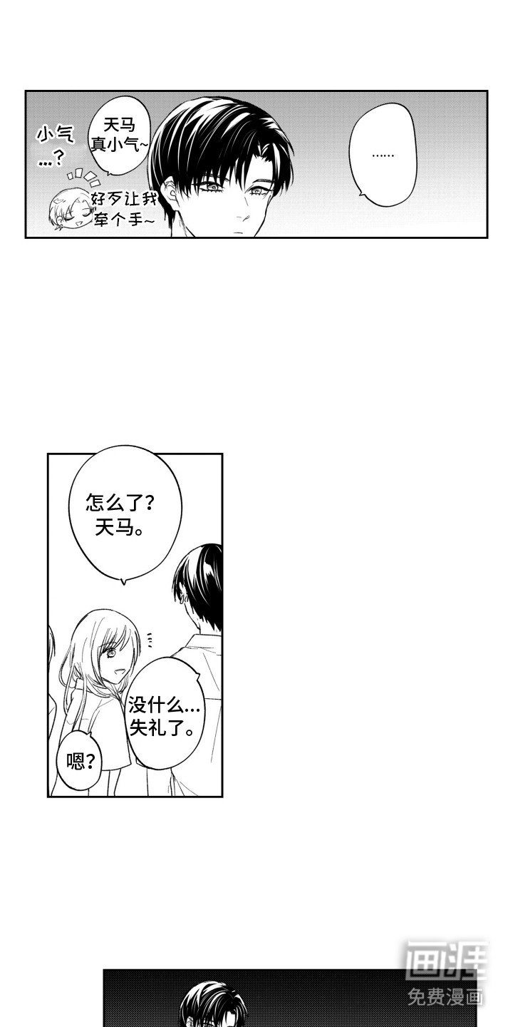 第4章：吃醋