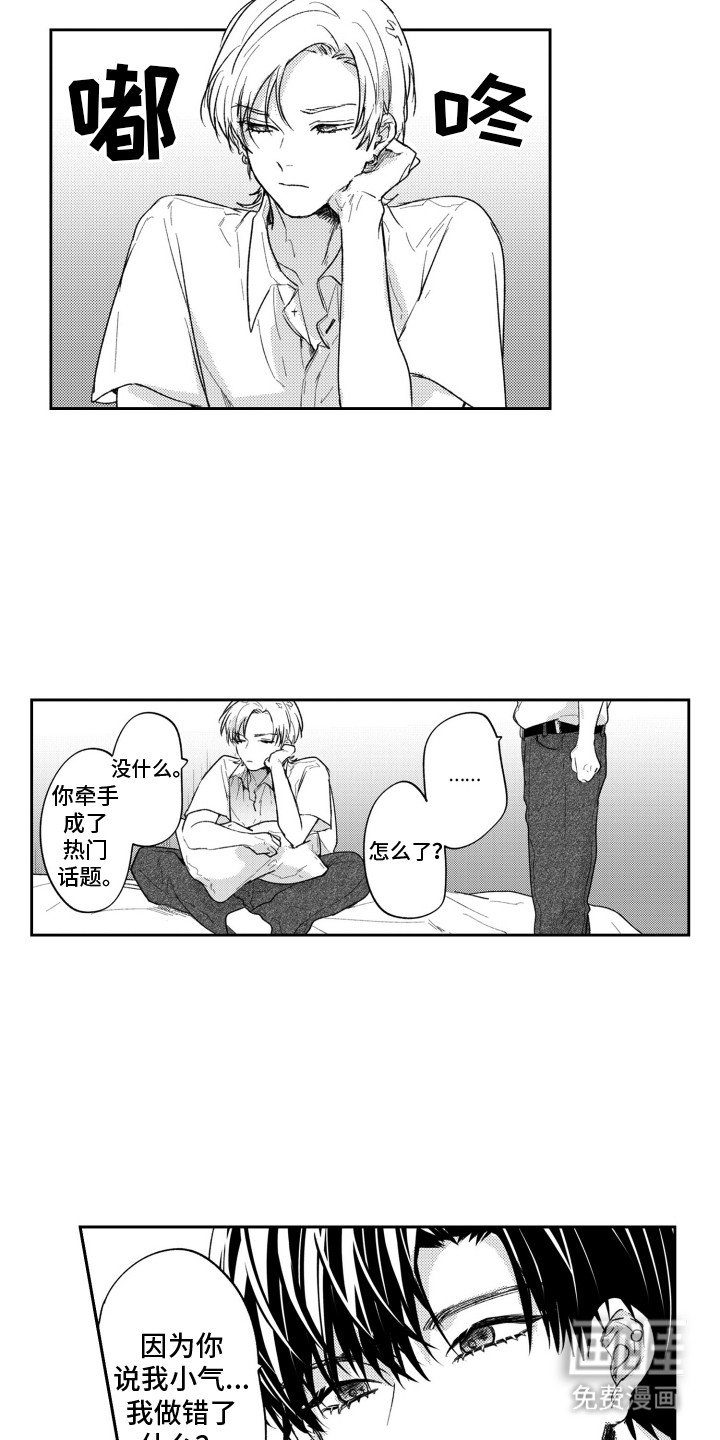 第4章：吃醋