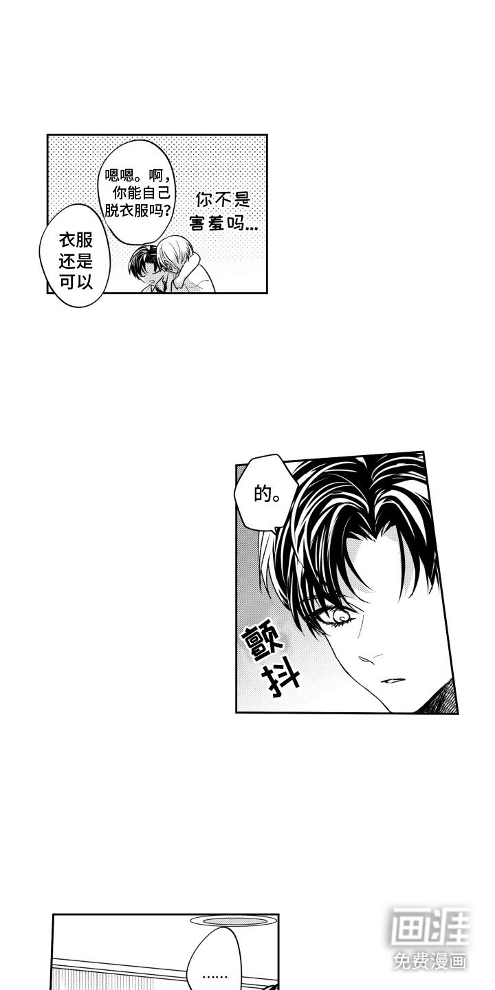 第6章：他的痕迹