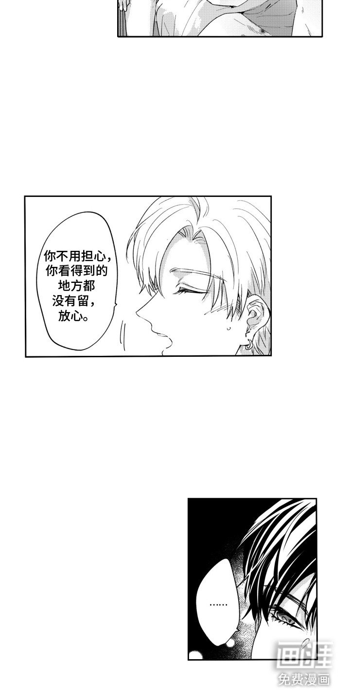 第6章：他的痕迹