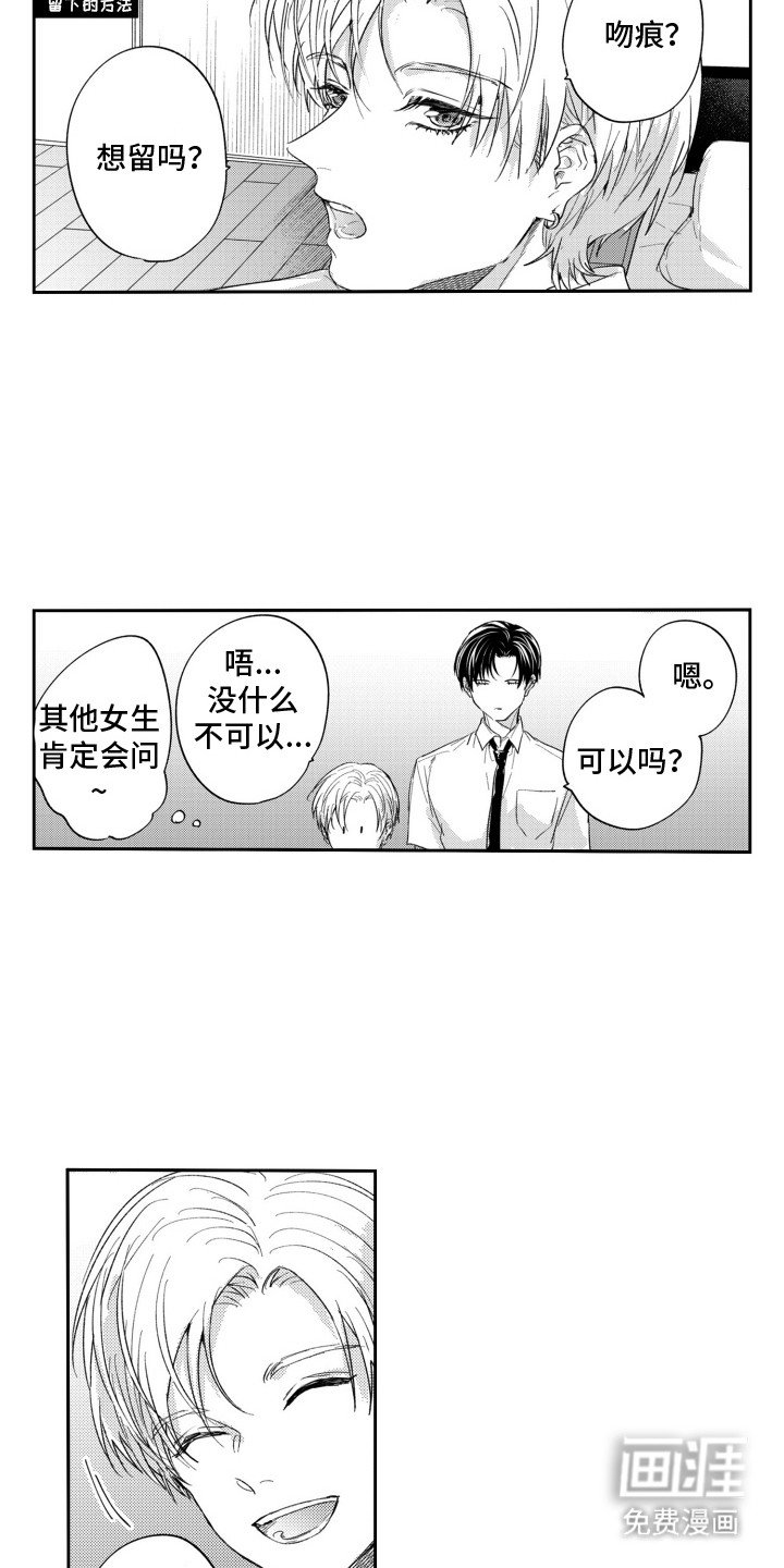 第6章：他的痕迹