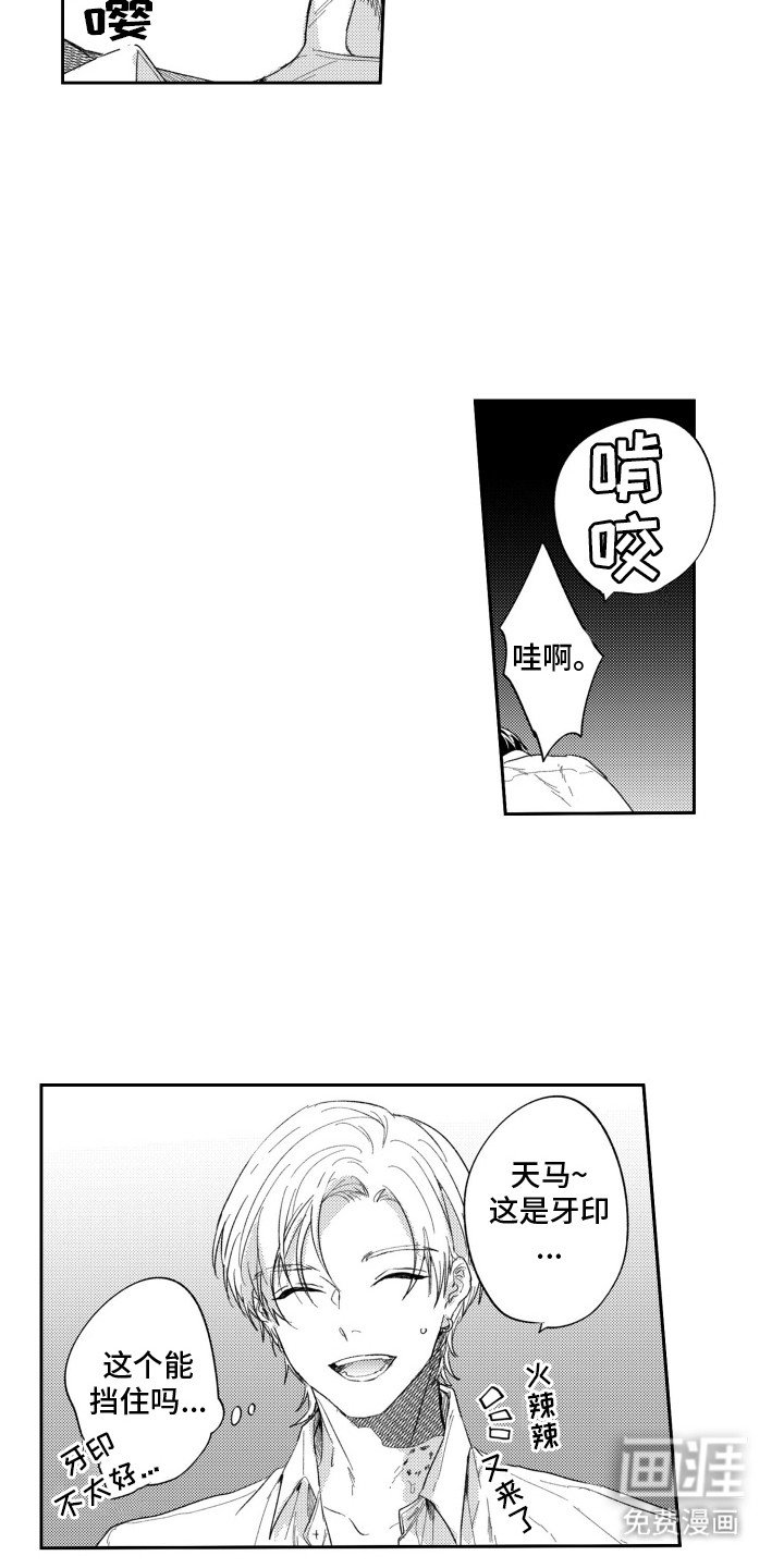 第6章：他的痕迹