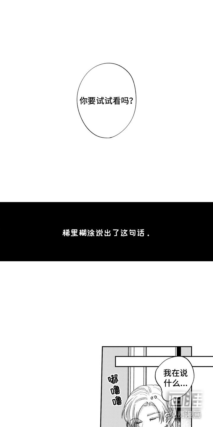 第8章：想试试吗