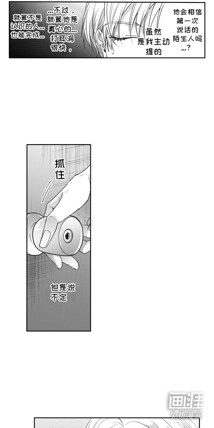 第9章：耳洞