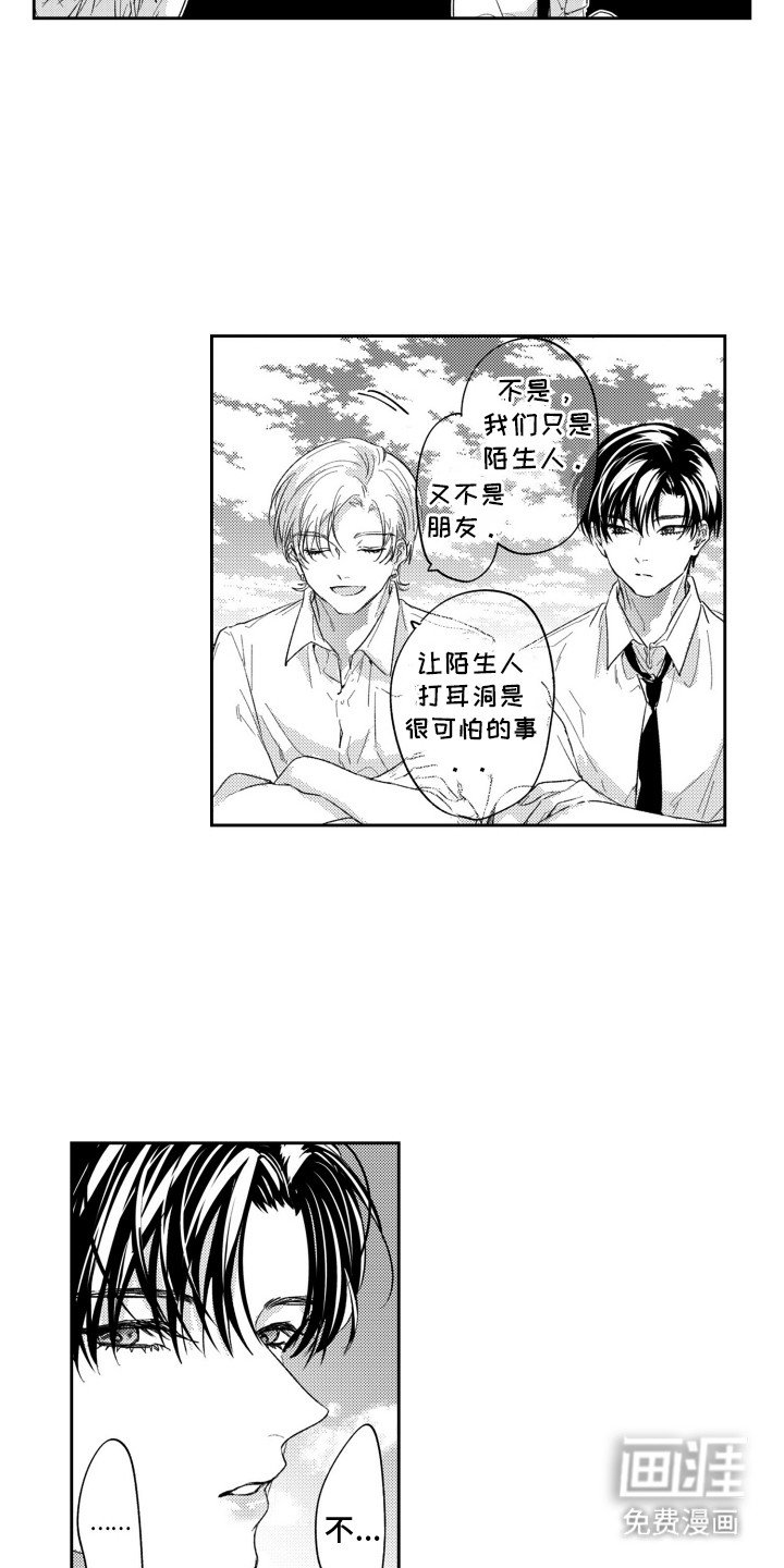 第9章：耳洞
