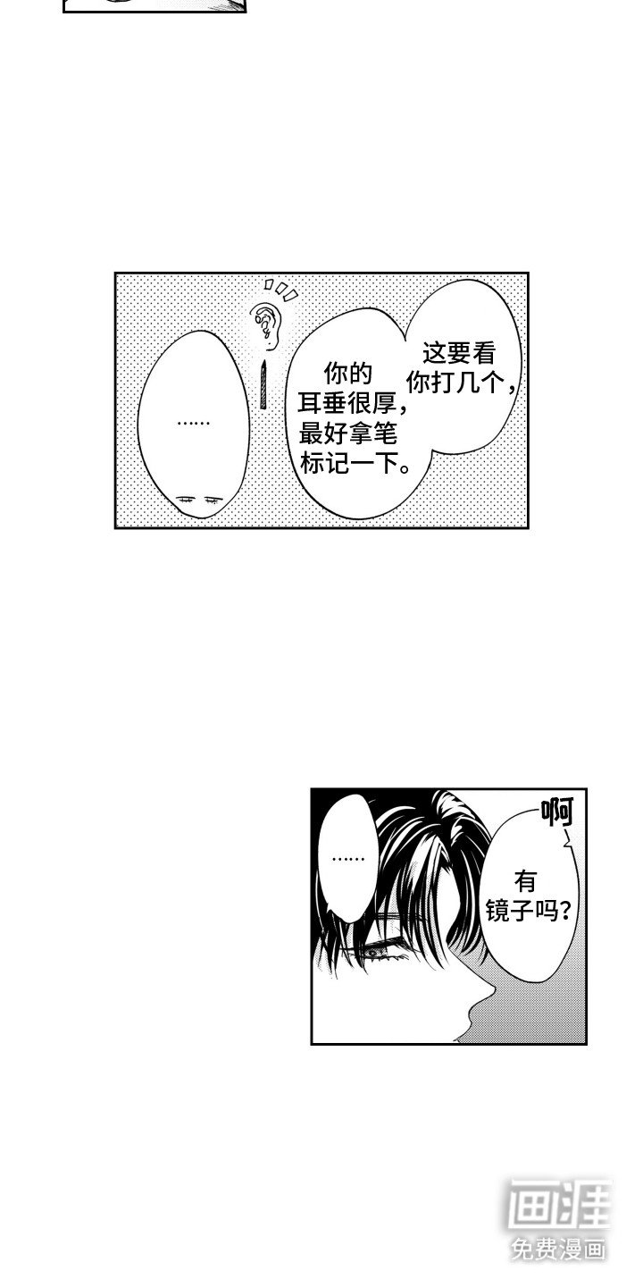 第9章：耳洞