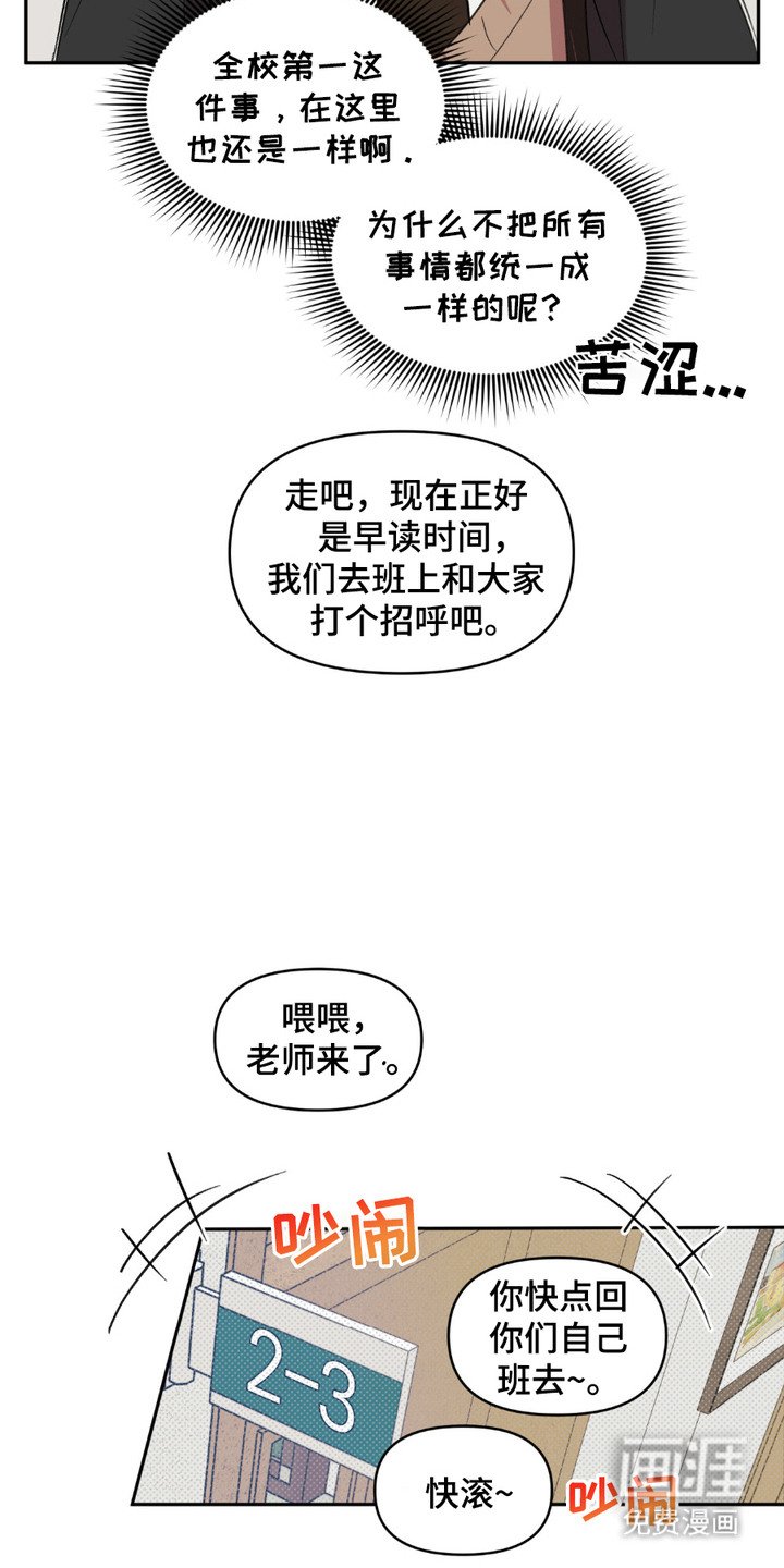 第11章：转学生