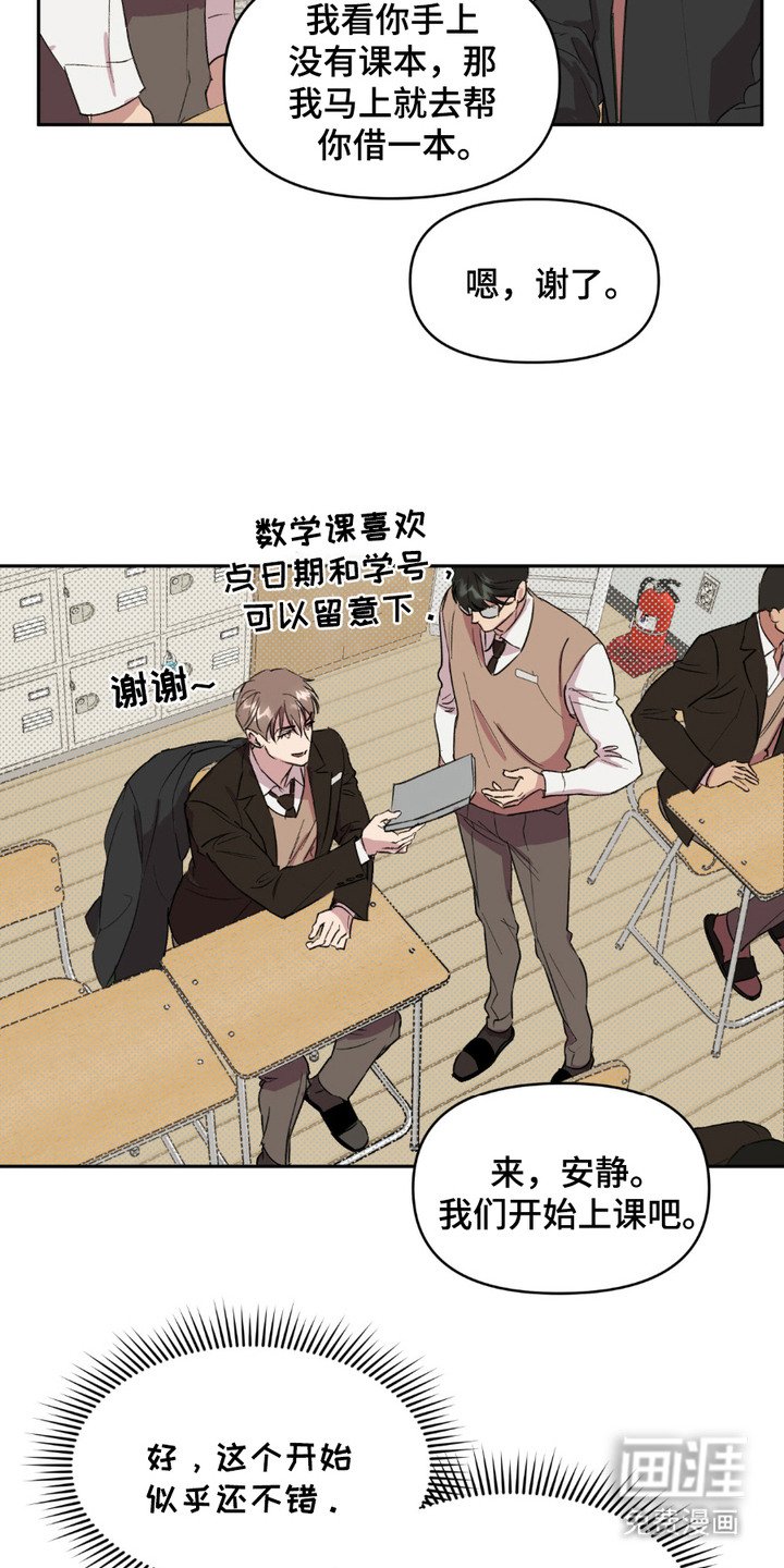 第11章：转学生