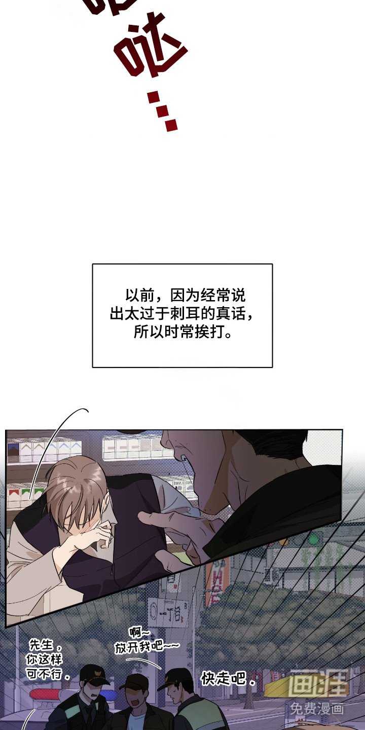第22章：挨打报警