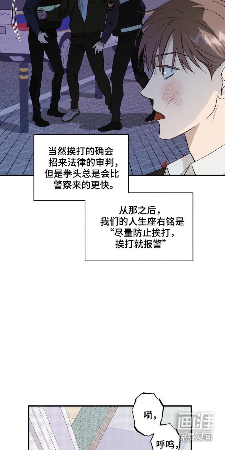 第22章：挨打报警