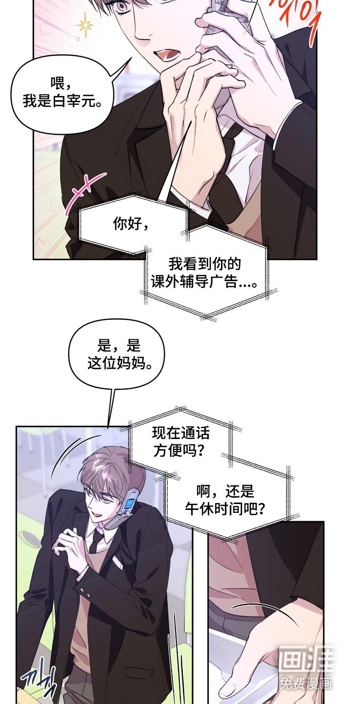 第27章：辅导广告