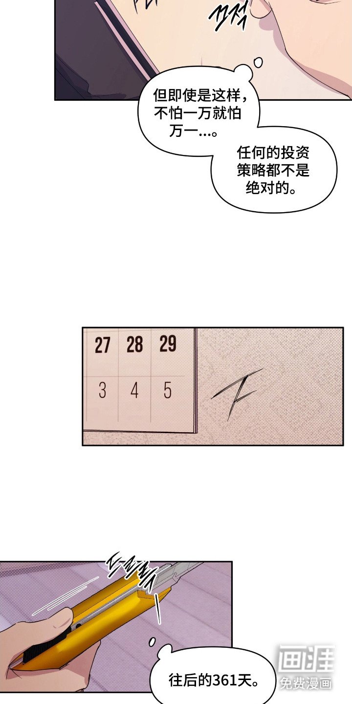 第31章：投资策划