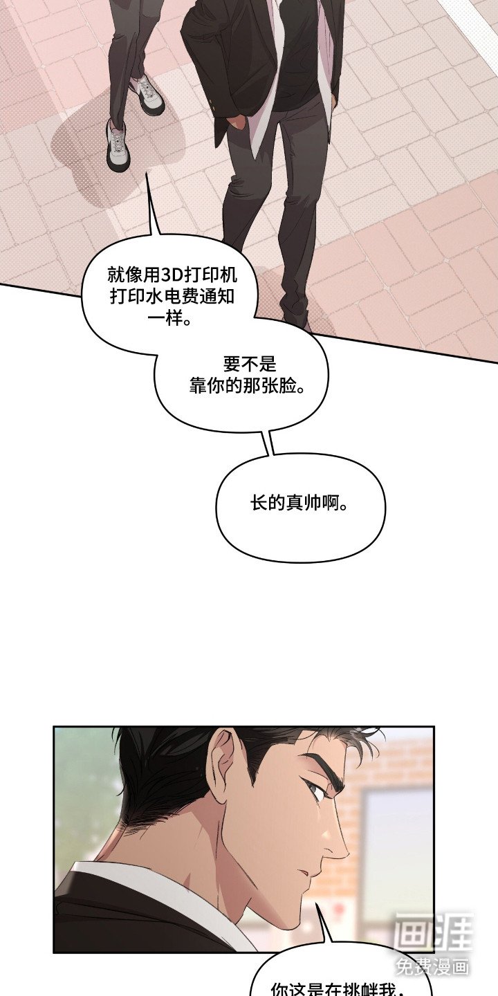 第37章：就是挑衅