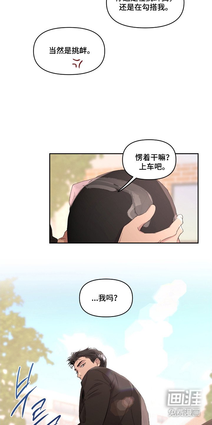 第37章：就是挑衅