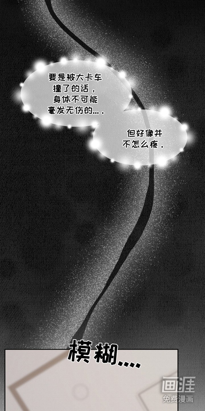 第6章：车祸