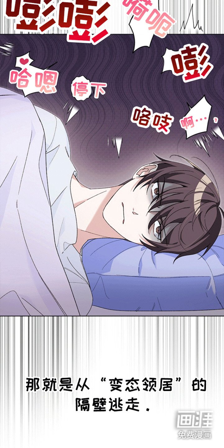 第1章：烦人的邻居