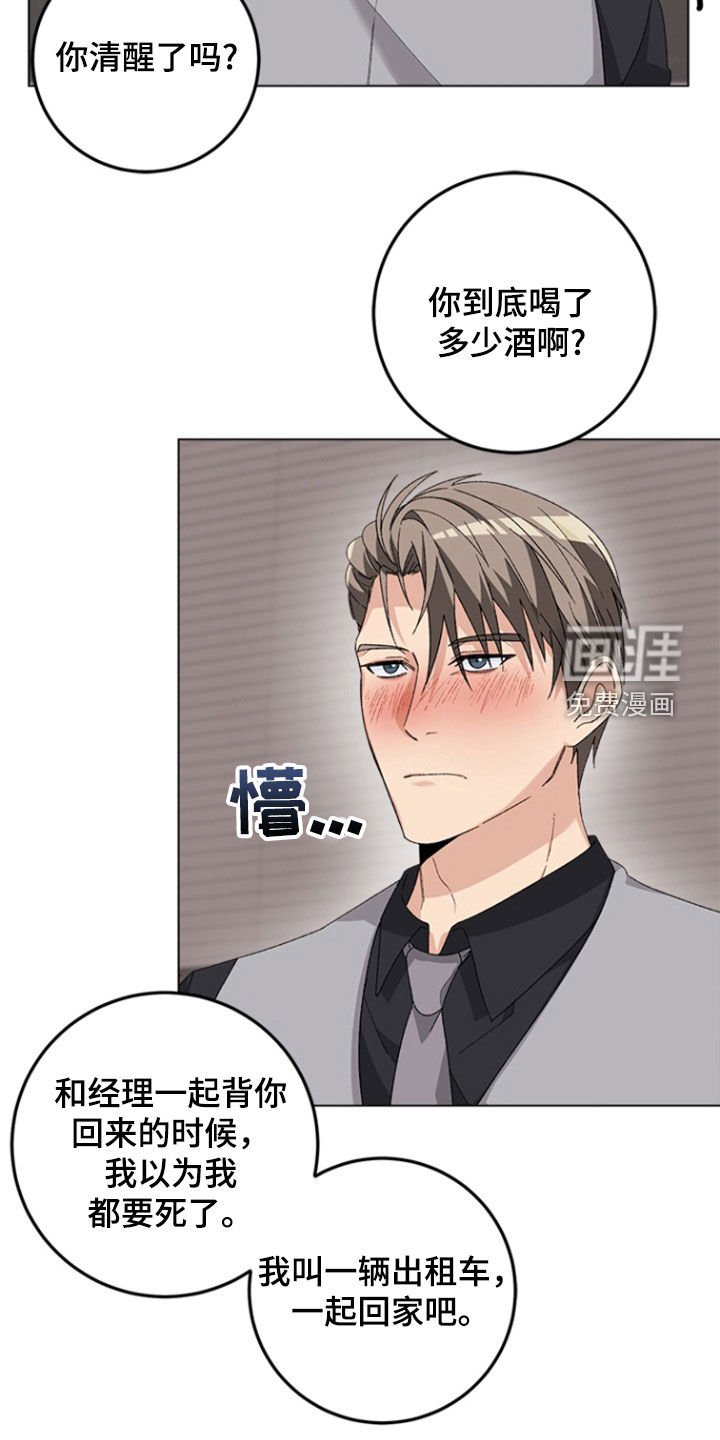 第15章：醉酒