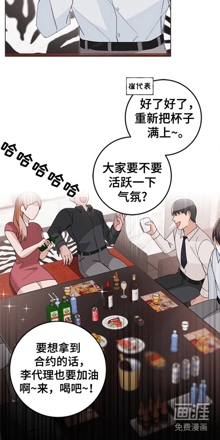 第2章：应酬