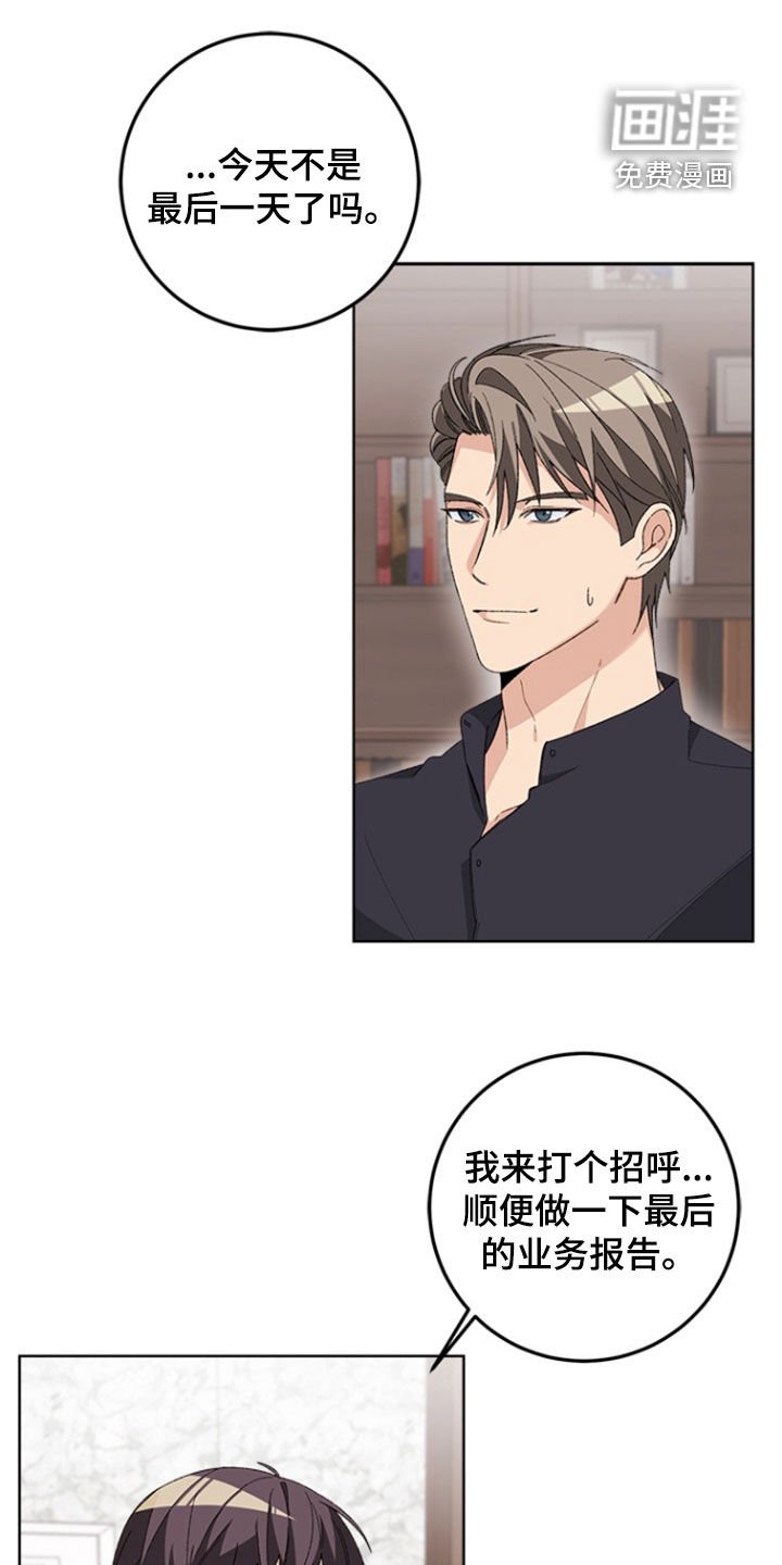 第23章：辞职