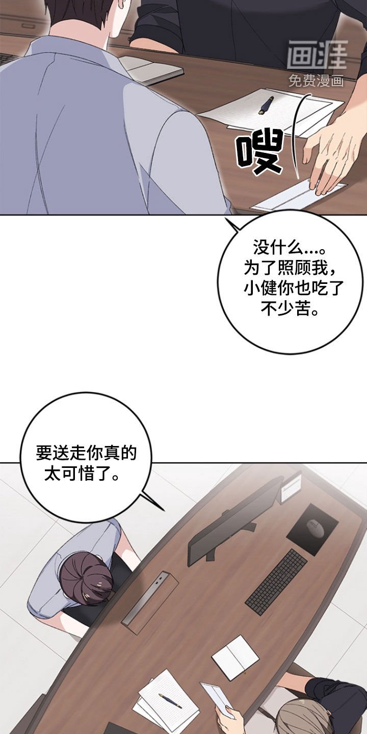 第23章：辞职