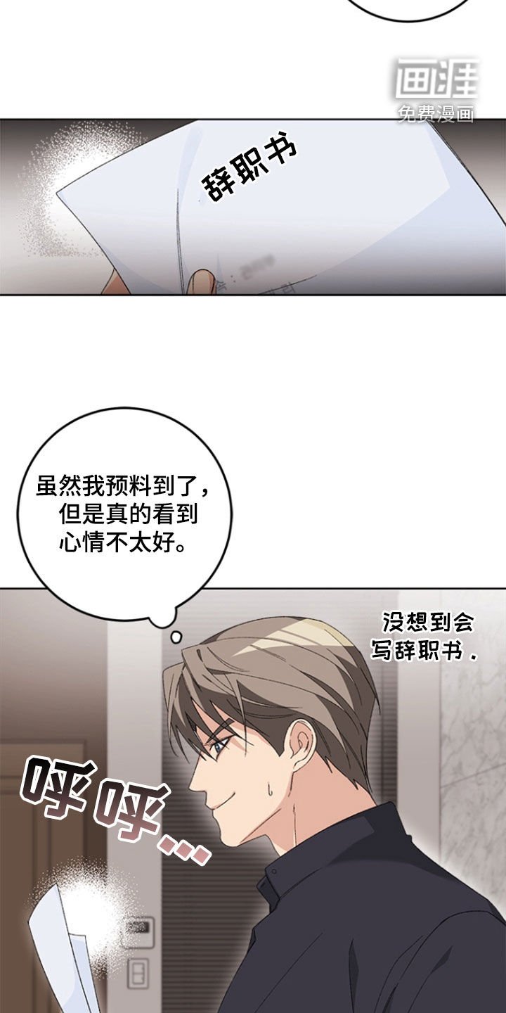 第23章：辞职