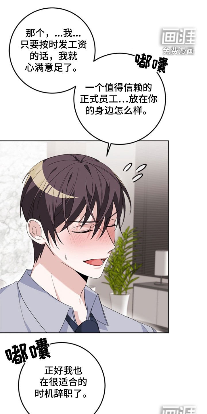 第23章：辞职