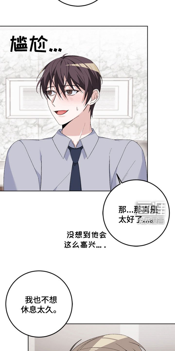 第23章：辞职