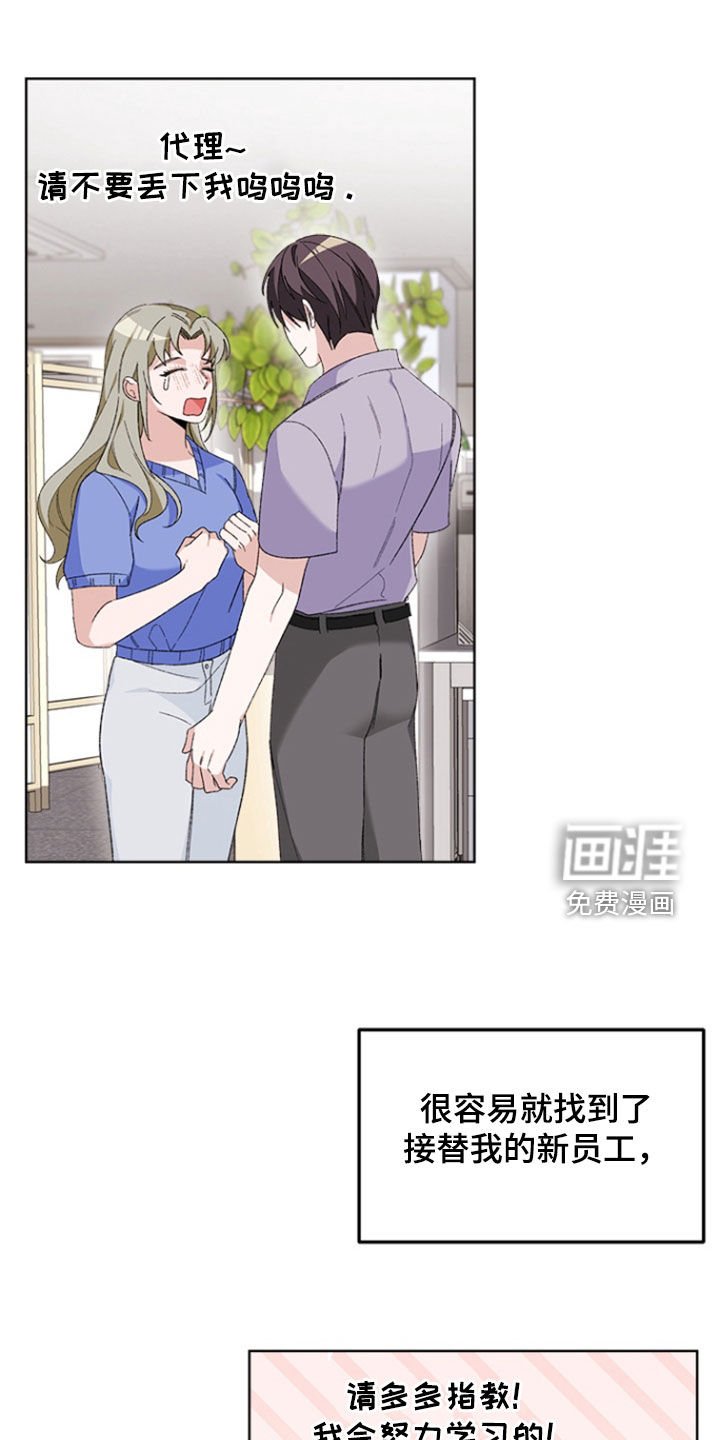 第23章：辞职