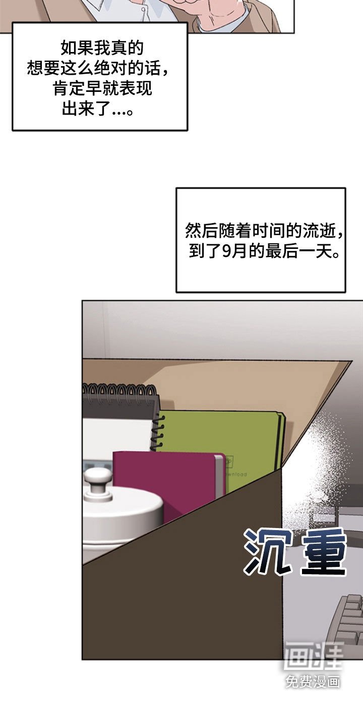 第23章：辞职