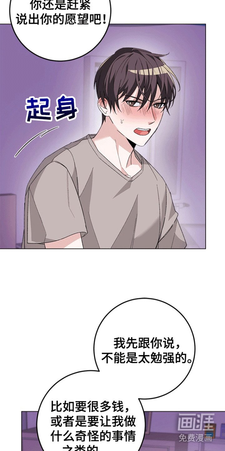 第6章：他的愿望