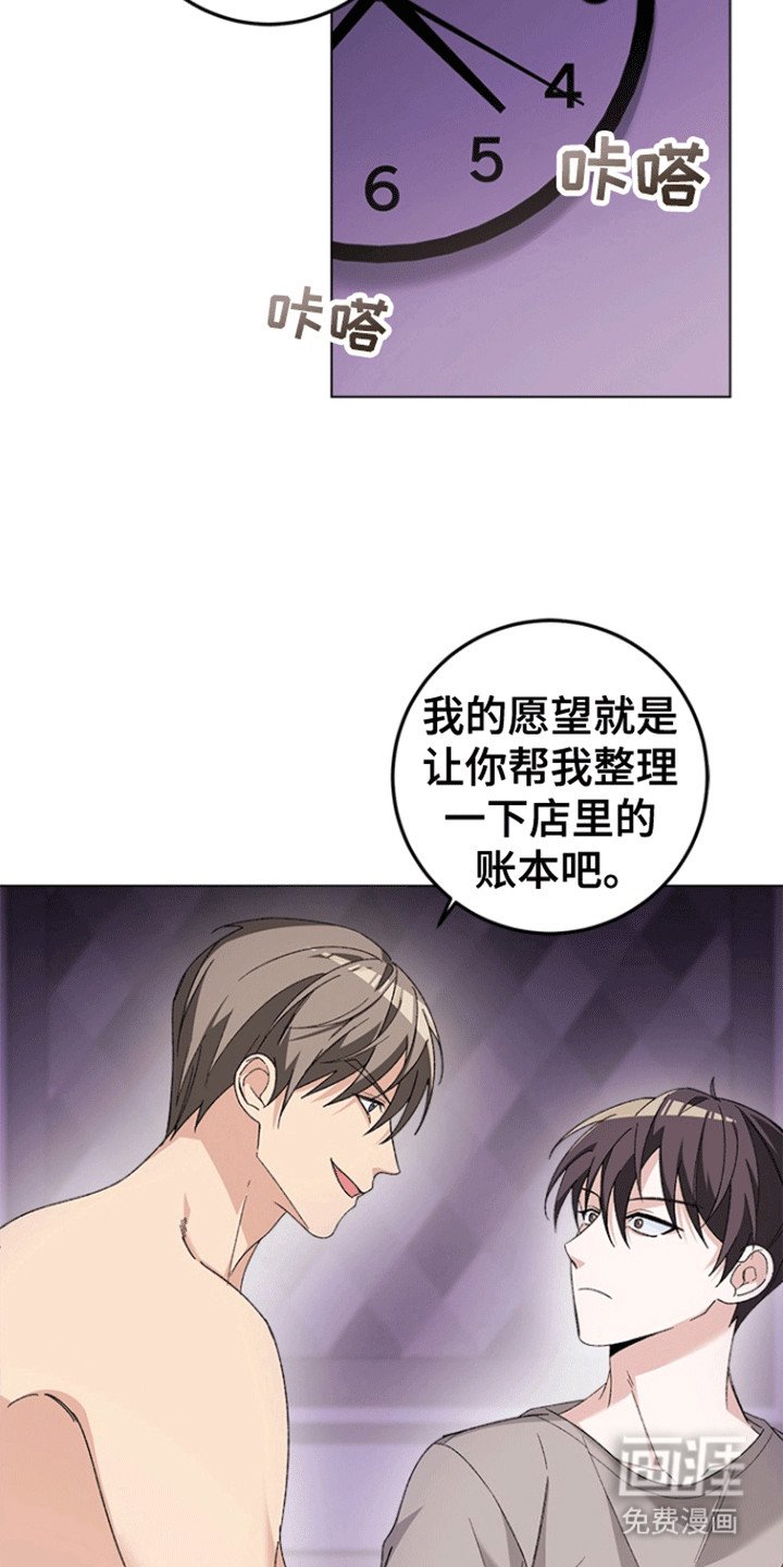 第6章：他的愿望