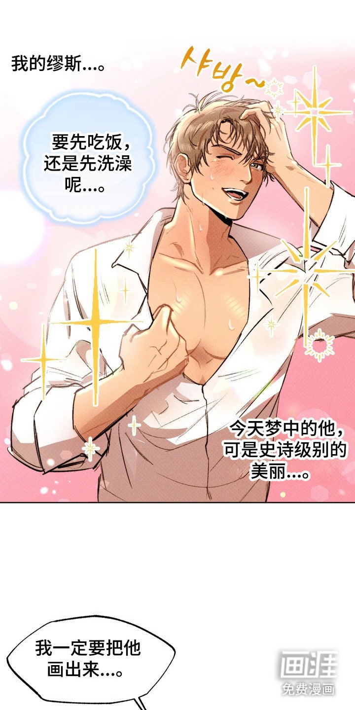 第1章：梦中的他