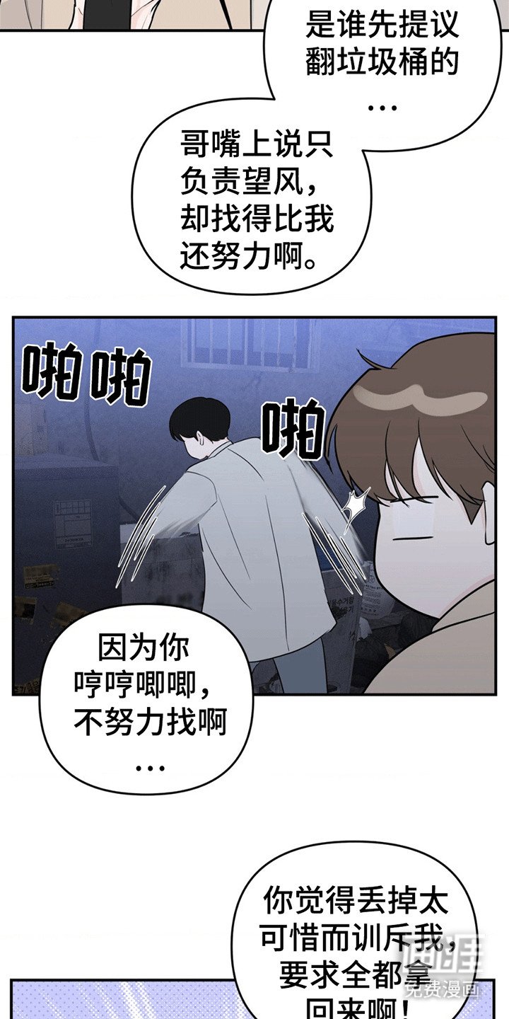 第12章：翻垃圾桶