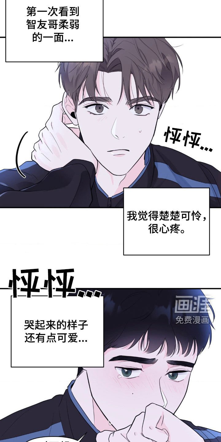 第17章：心动