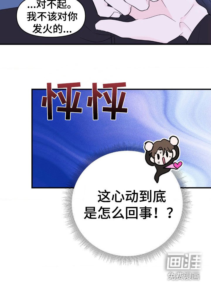 第17章：心动