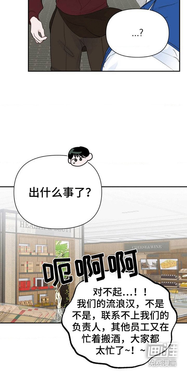 第2章：流浪汉