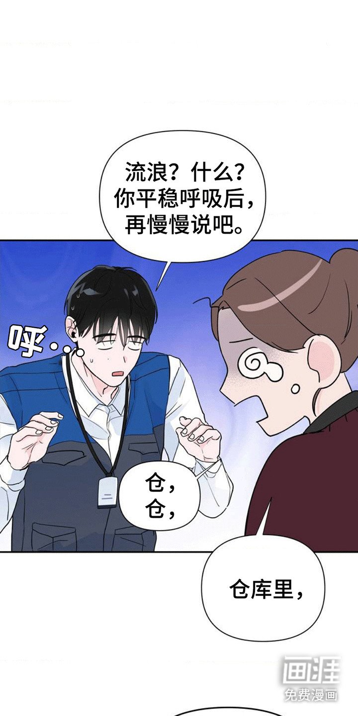 第2章：流浪汉