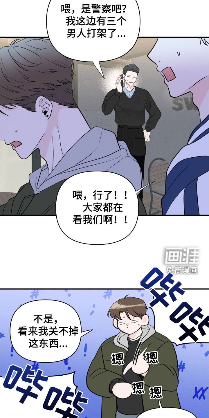 第24章：不要报警