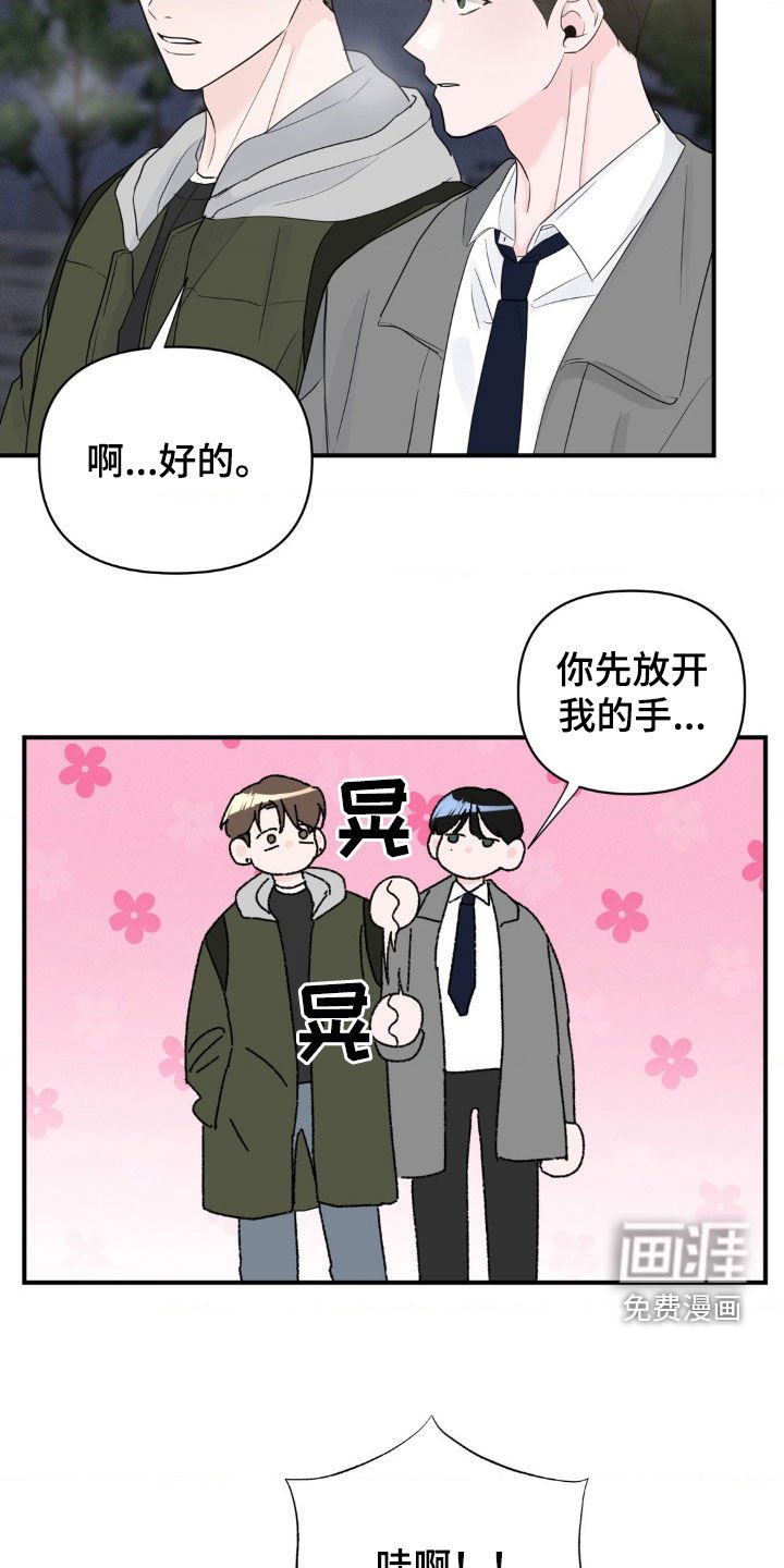 第25章：十指相扣