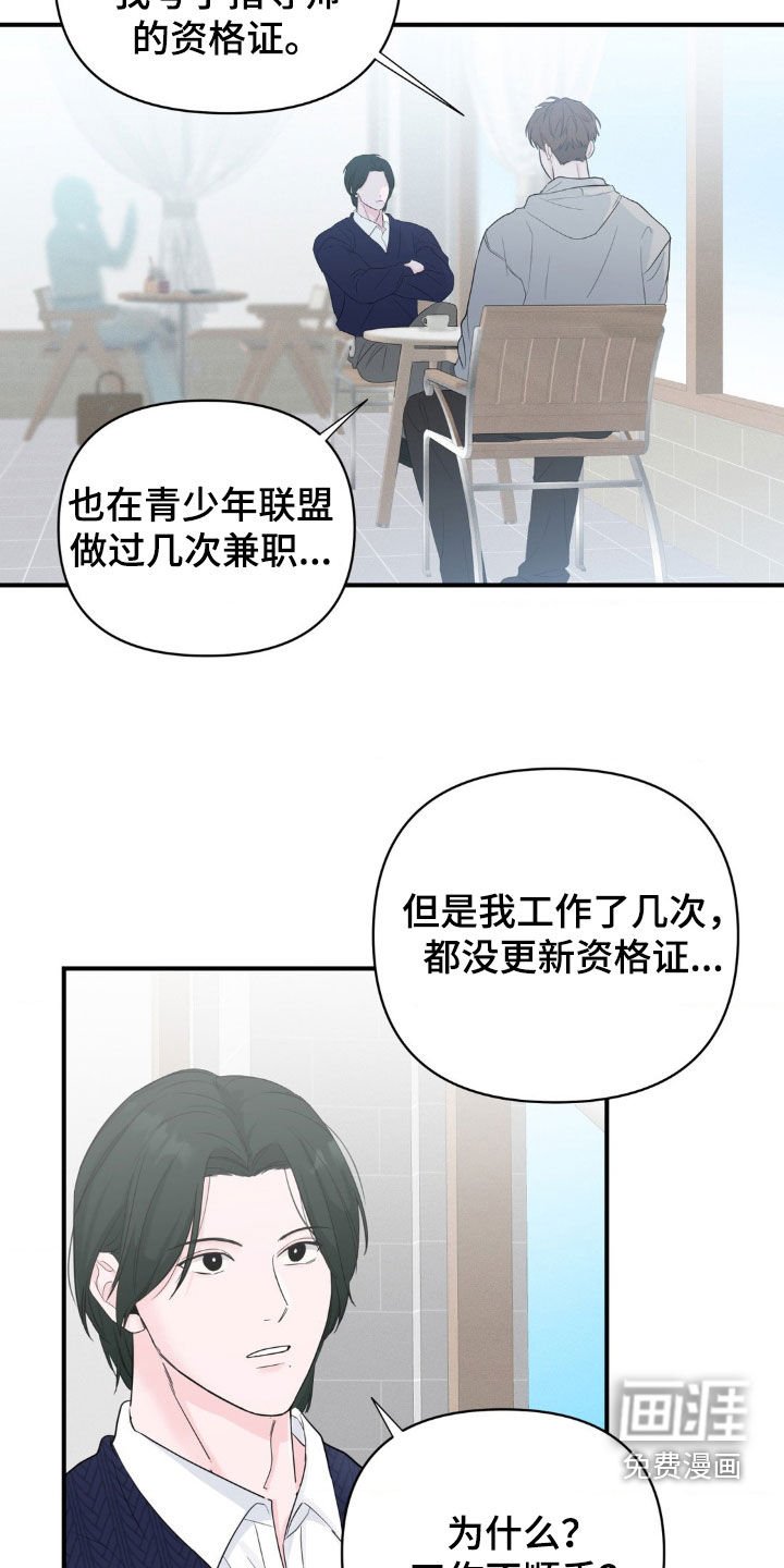 第29章：真是幼稚