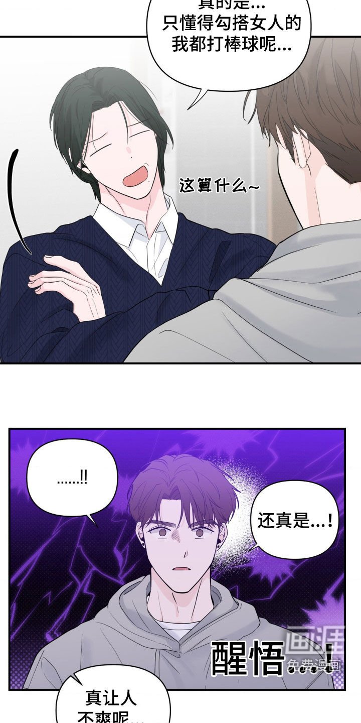 第29章：真是幼稚