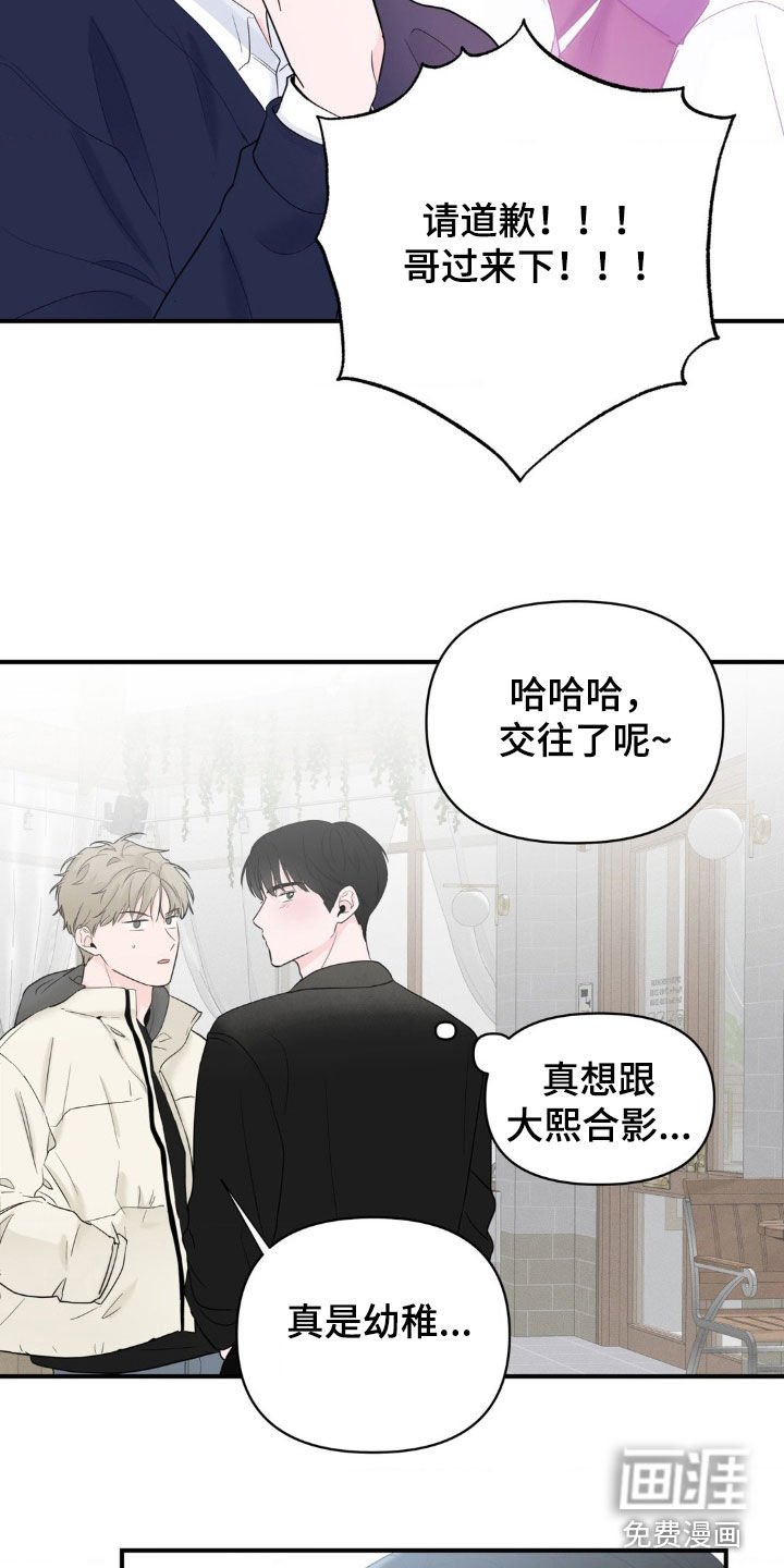 第29章：真是幼稚