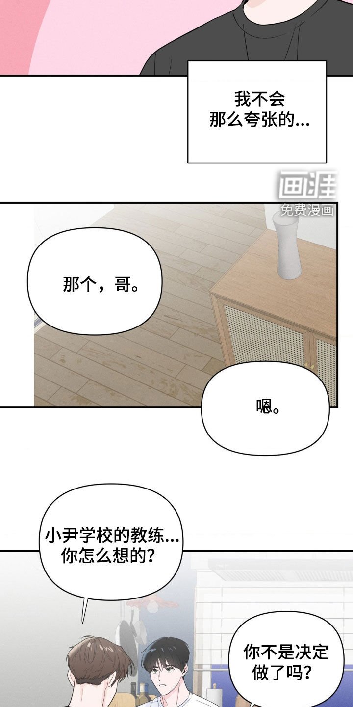 第30章：你怎么想的